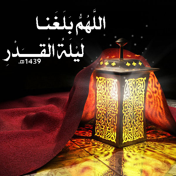 رمزيات ليلة القدر 1439 - رمزياتي