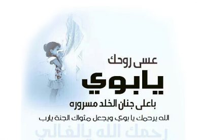 تعزية ومواساة بوفاة والد - رمزياتي